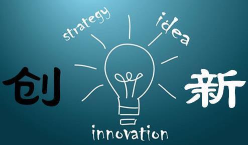 重点领域技术创新项目资助